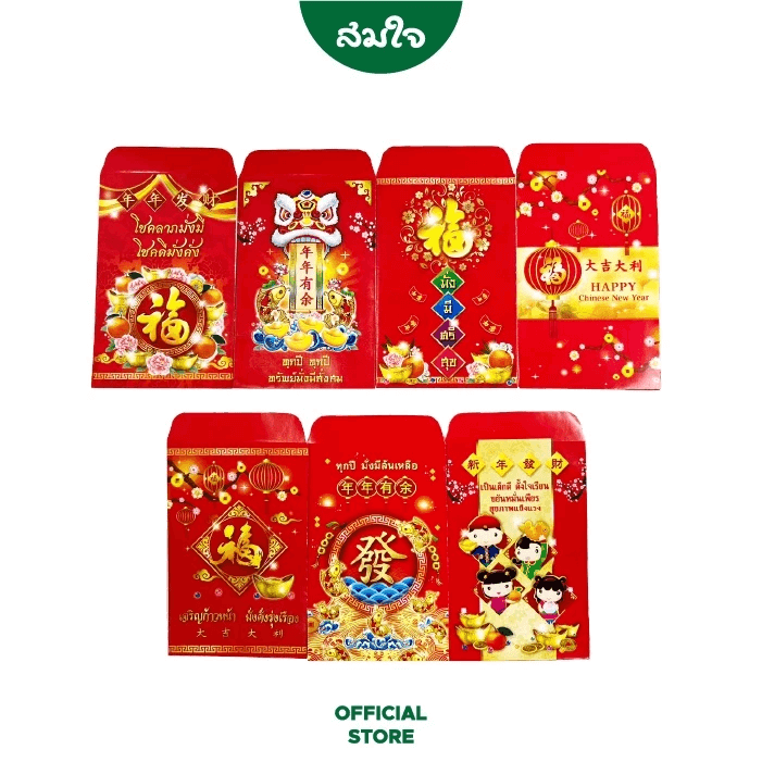ซองอั่งเปาเทศกาลตรุษจีนคละลาย Sithong 555 บรรจุ 10 ซอง/ถุง 8850950002089